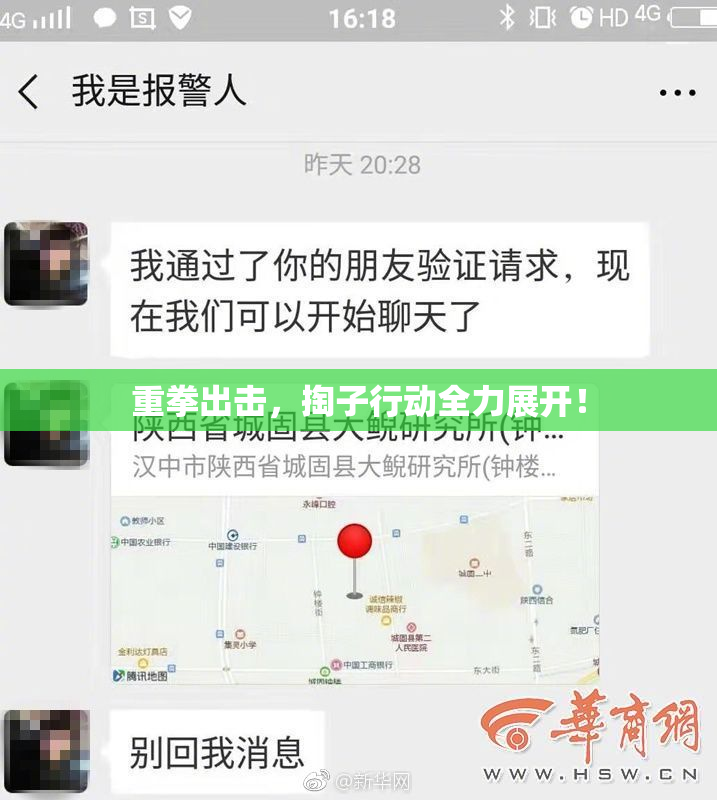 重拳出击，掏子行动全力展开！