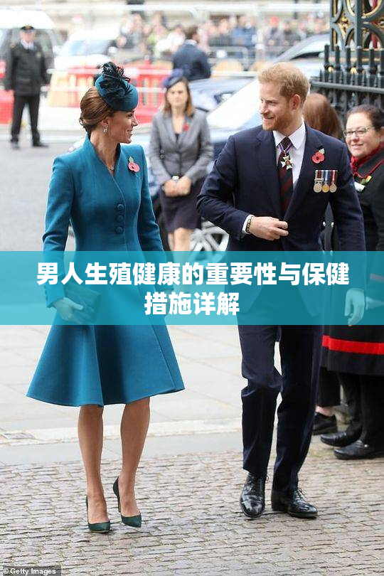 男人生殖健康的重要性与保健措施详解