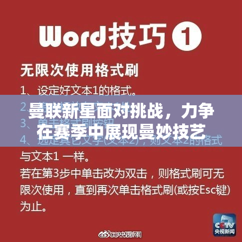 曼联新星面对挑战，力争在赛季中展现曼妙技艺