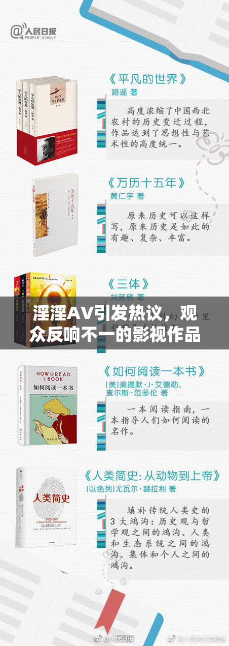淫淫AV引发热议，观众反响不一的影视作品