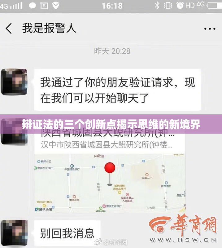 辩证法的三个创新点揭示思维的新境界