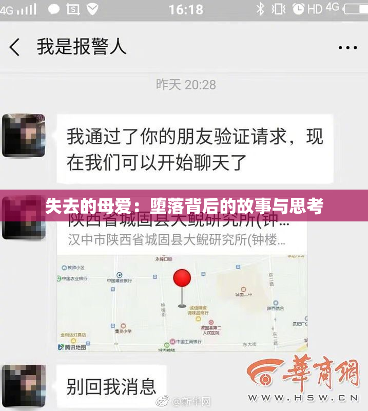 失去的母爱：堕落背后的故事与思考
