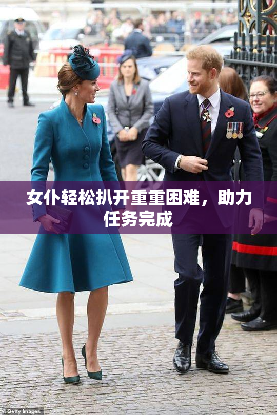 女仆轻松扒开重重困难，助力任务完成