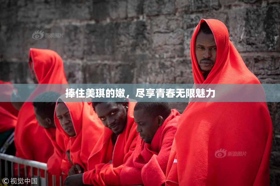 捧住美琪的嫩，尽享青春无限魅力