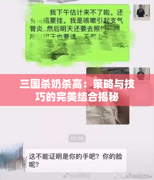 三国杀奶杀高：策略与技巧的完美结合揭秘
