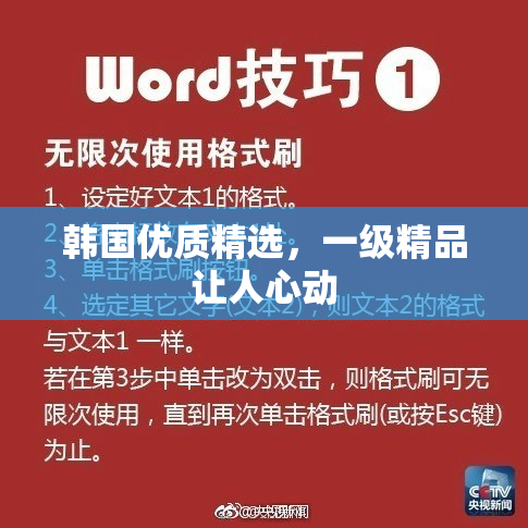 韩国优质精选，一级精品让人心动
