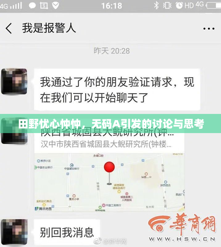 田野忧心忡忡，无码A引发的讨论与思考