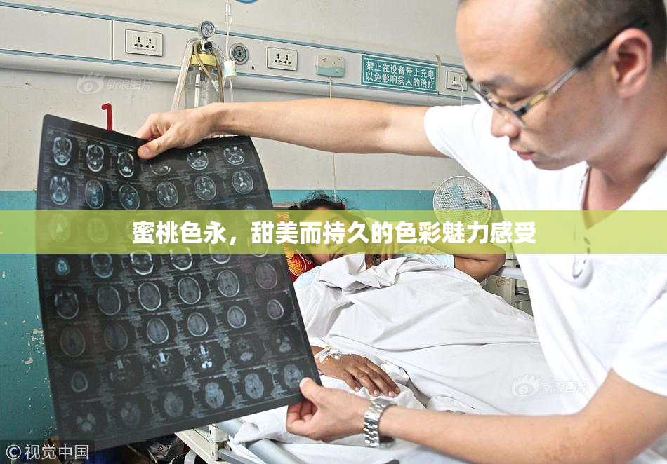 蜜桃色永，甜美而持久的色彩魅力感受
