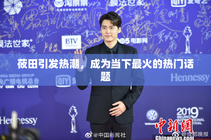 莜田引发热潮，成为当下最火的热门话题