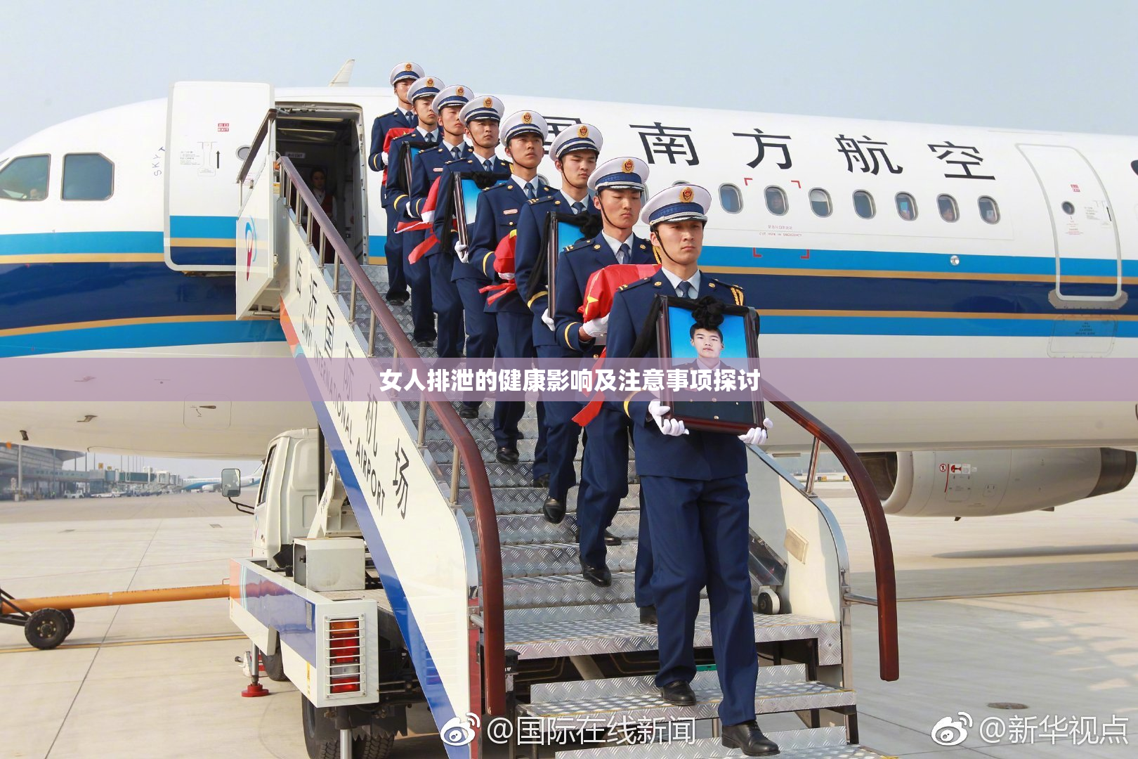 女人排泄的健康影响及注意事项探讨