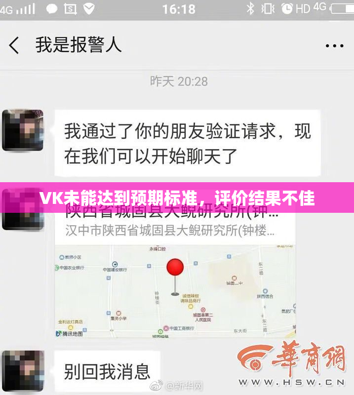 VK未能达到预期标准，评价结果不佳