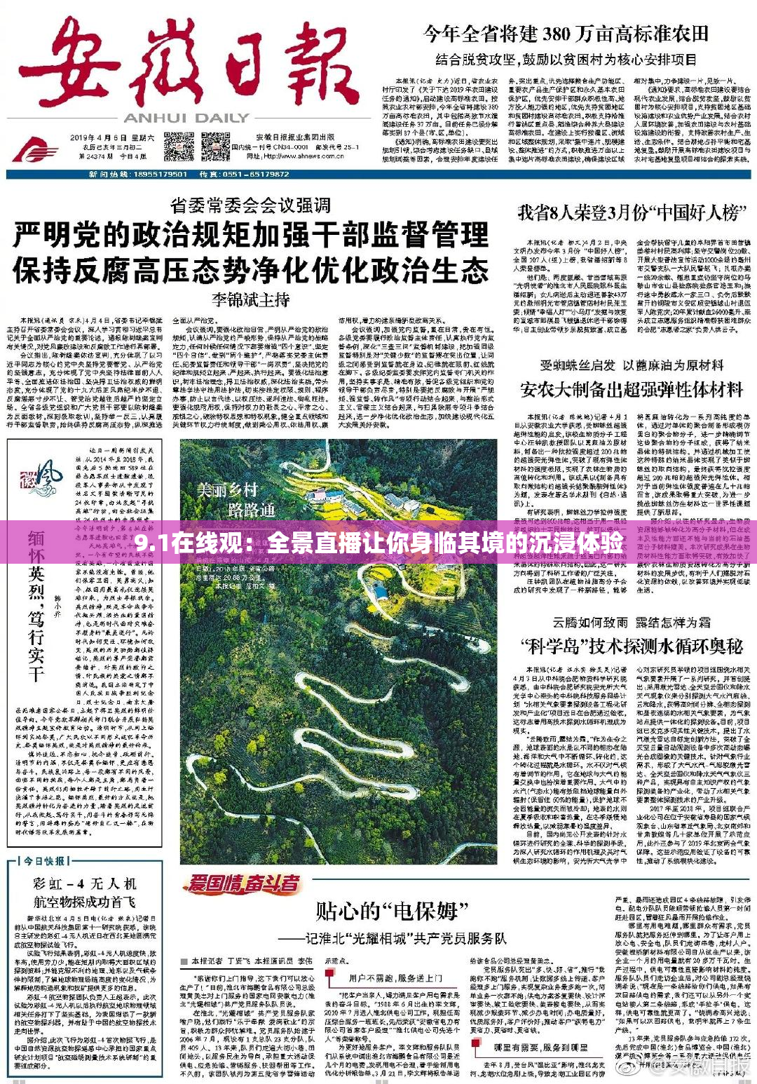 9.1在线观：全景直播让你身临其境的沉浸体验