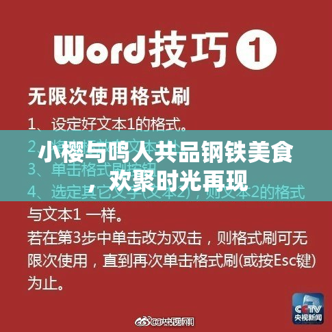 小樱与鸣人共品钢铁美食，欢聚时光再现