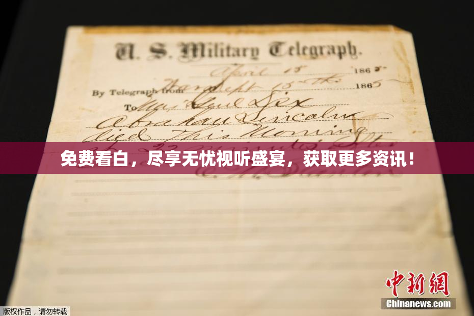 免费看白，尽享无忧视听盛宴，获取更多资讯！