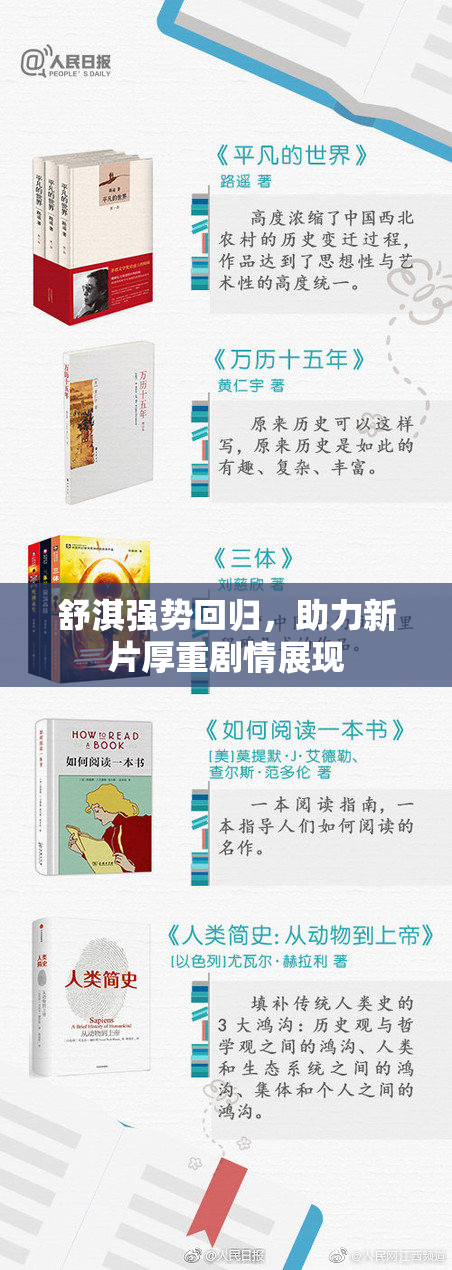 舒淇强势回归，助力新片厚重剧情展现