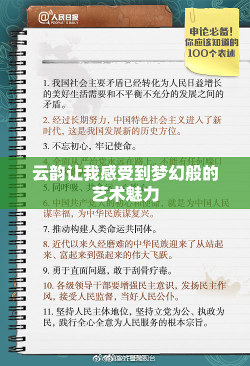 云韵让我感受到梦幻般的艺术魅力