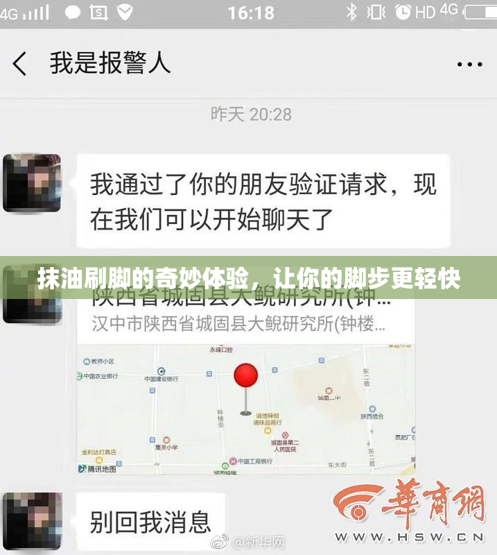 抹油刷脚的奇妙体验，让你的脚步更轻快