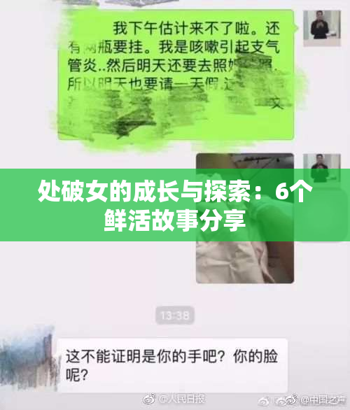 处破女的成长与探索：6个鲜活故事分享