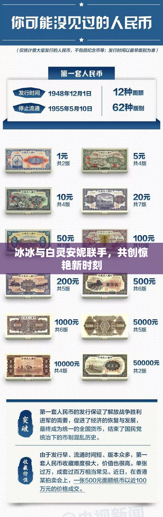 冰冰与白灵安妮联手，共创惊艳新时刻