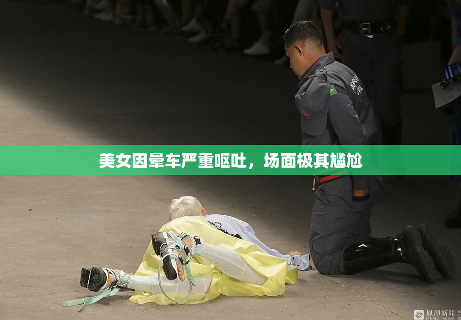 美女因晕车严重呕吐，场面极其尴尬