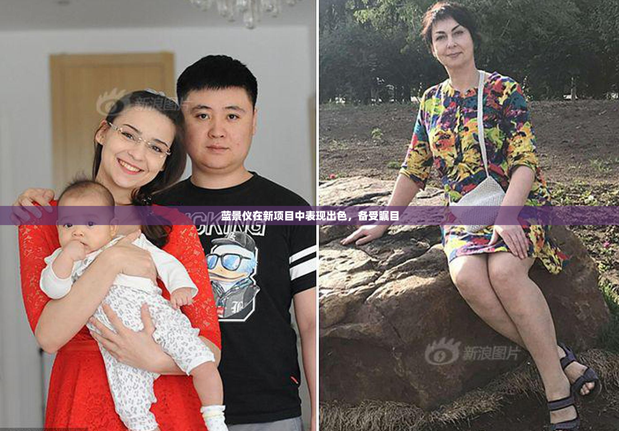 蓝景仪在新项目中表现出色，备受瞩目