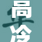 高冷校草SC揭秘 校园恋爱背后的秘密与故事