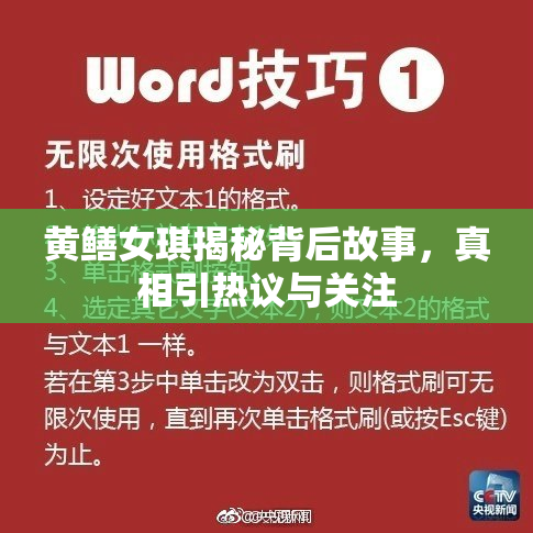 黄鳝女琪揭秘背后故事，真相引热议与关注