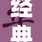 经典动漫美少女战士重燃童年热血之梦