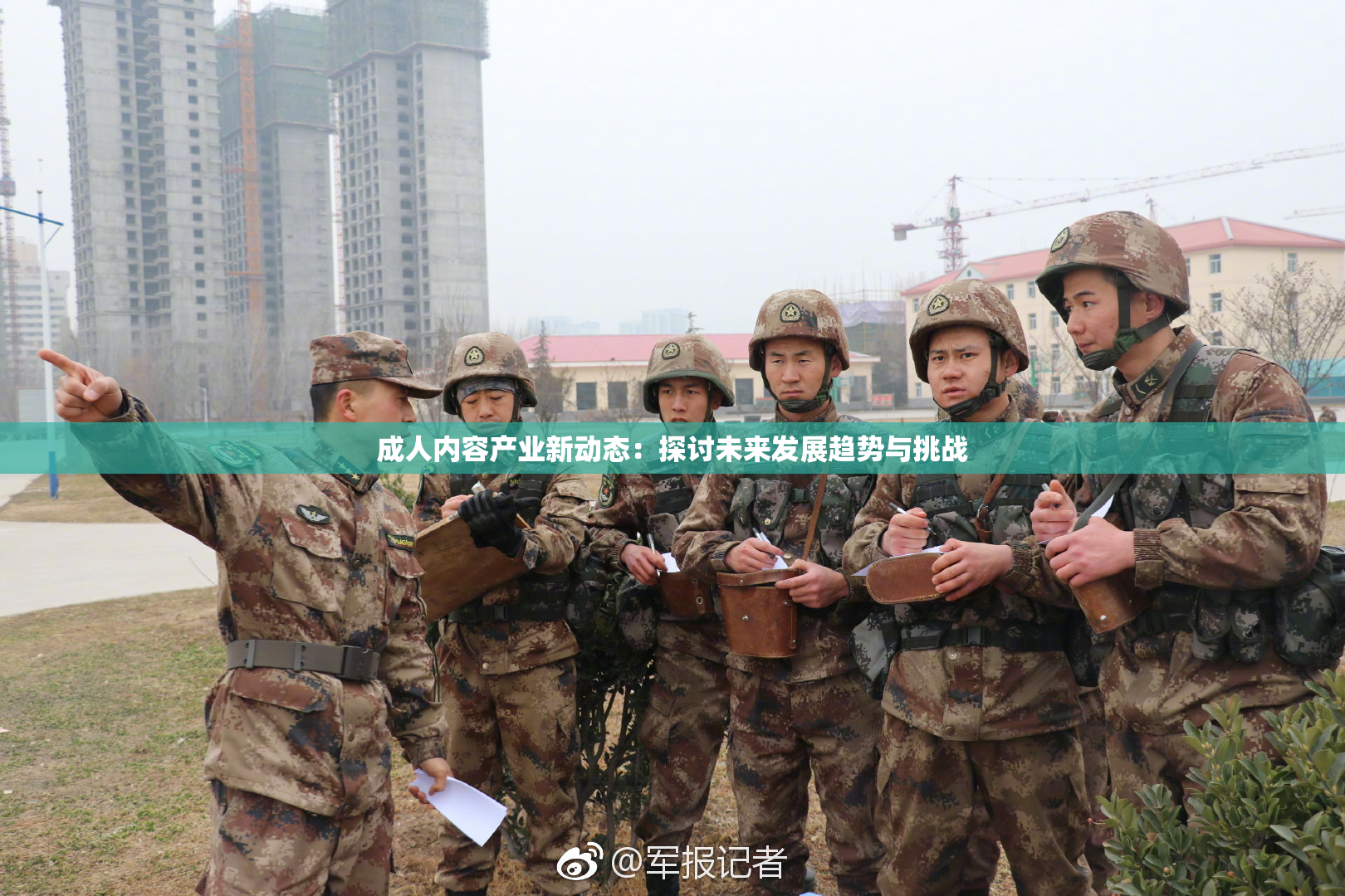 成人内容产业新动态：探讨未来发展趋势与挑战