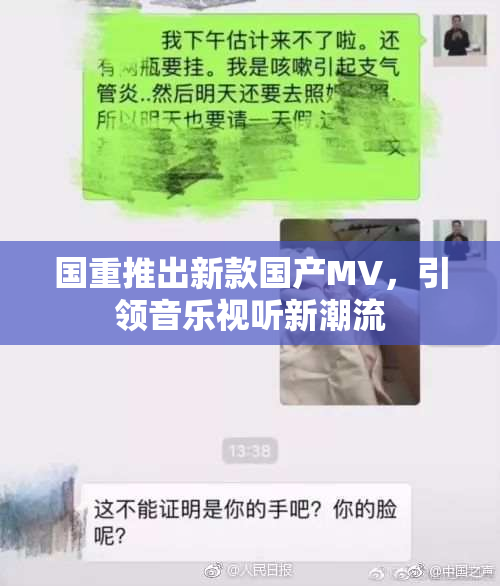 国重推出新款国产MV，引领音乐视听新潮流