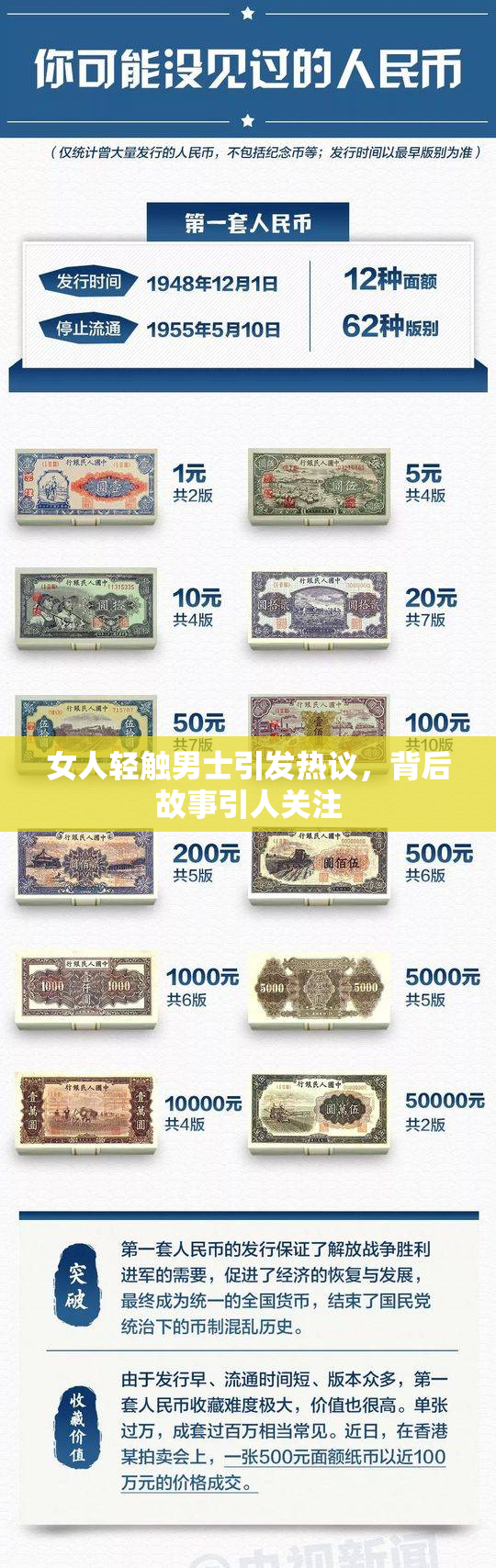 女人轻触男士引发热议，背后故事引人关注
