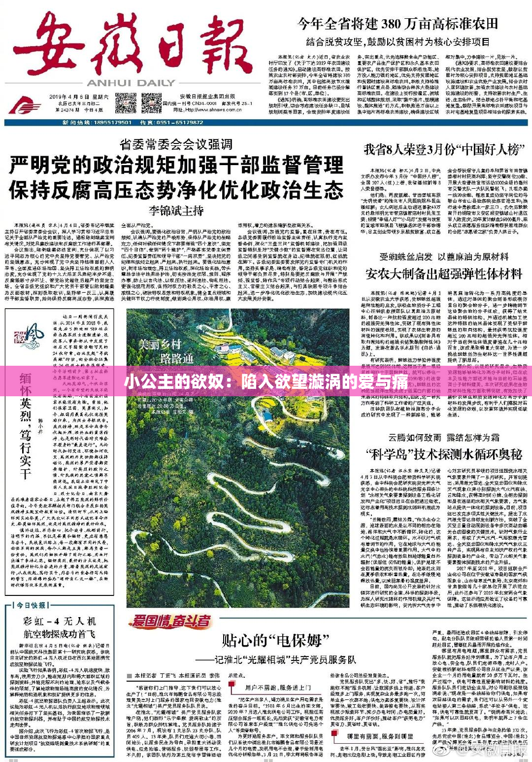 小公主的欲奴：陷入欲望漩涡的爱与痛
