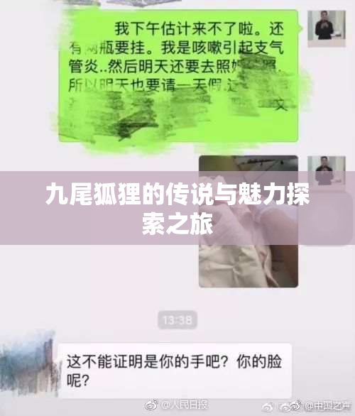 九尾狐狸的传说与魅力探索之旅