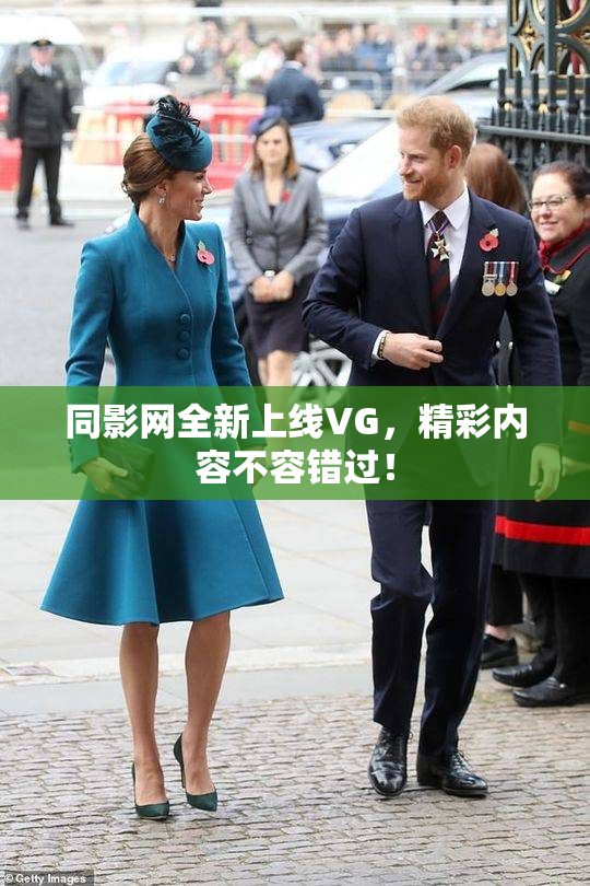 同影网全新上线VG，精彩内容不容错过！