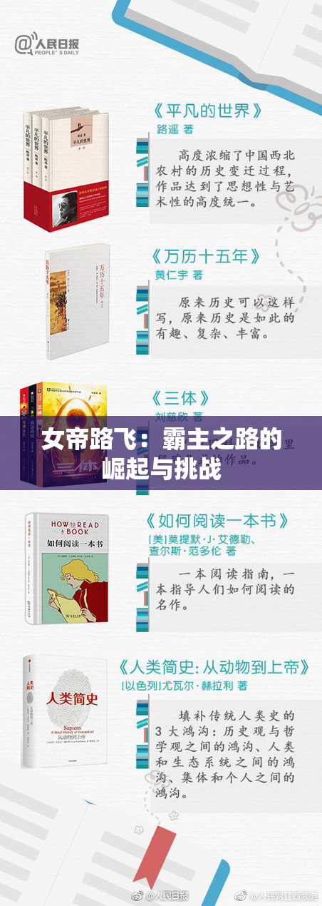 女帝路飞：霸主之路的崛起与挑战