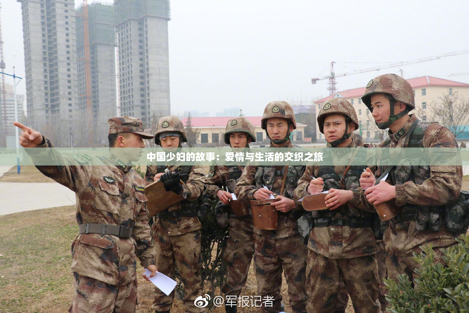 中国少妇的故事：爱情与生活的交织之旅