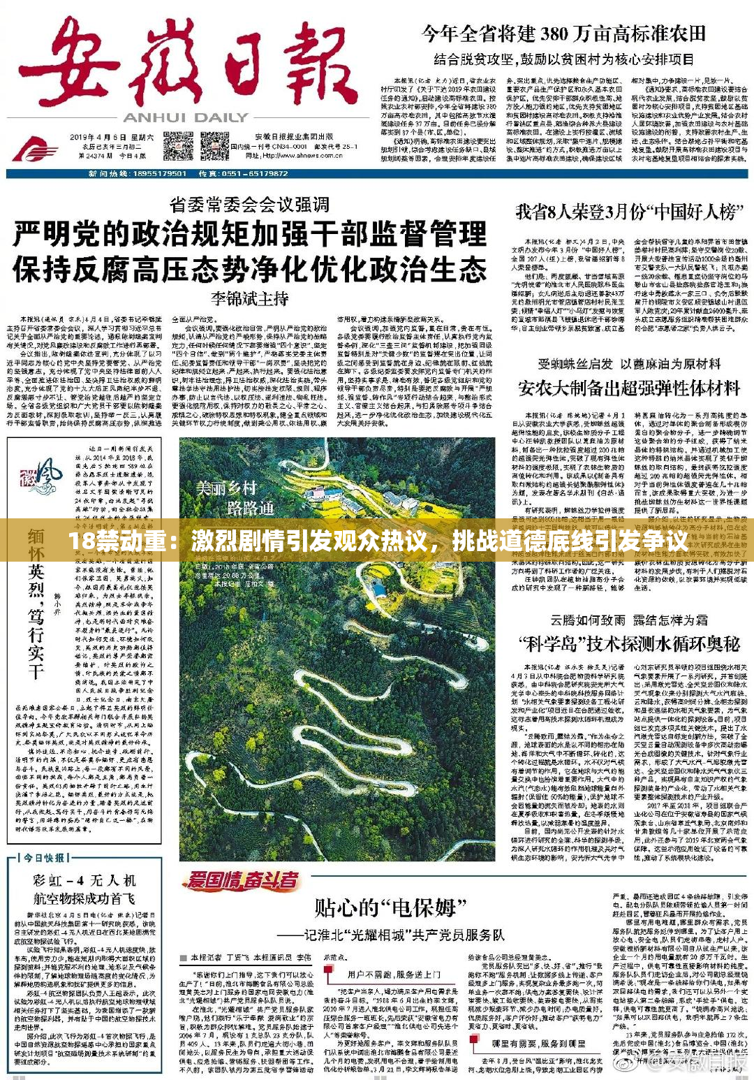 18禁动重：激烈剧情引发观众热议，挑战道德底线引发争议
