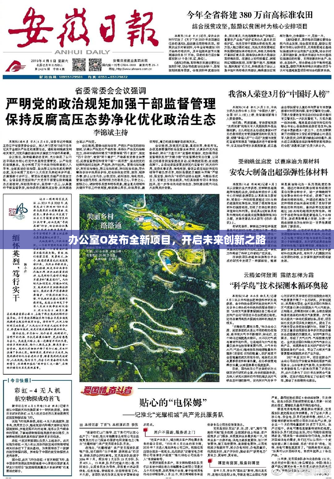 办公室O发布全新项目，开启未来创新之路