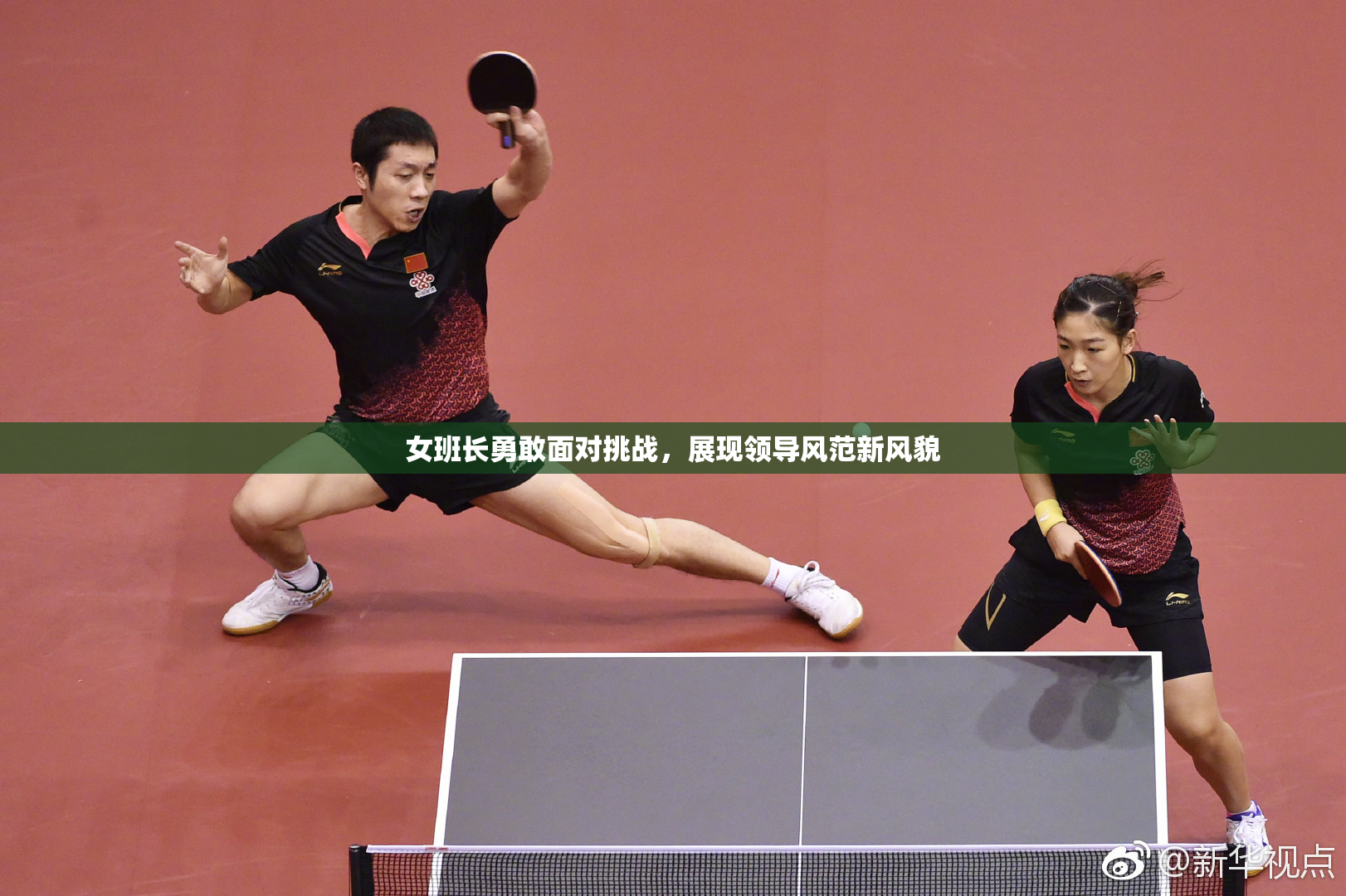 女班长勇敢面对挑战，展现领导风范新风貌