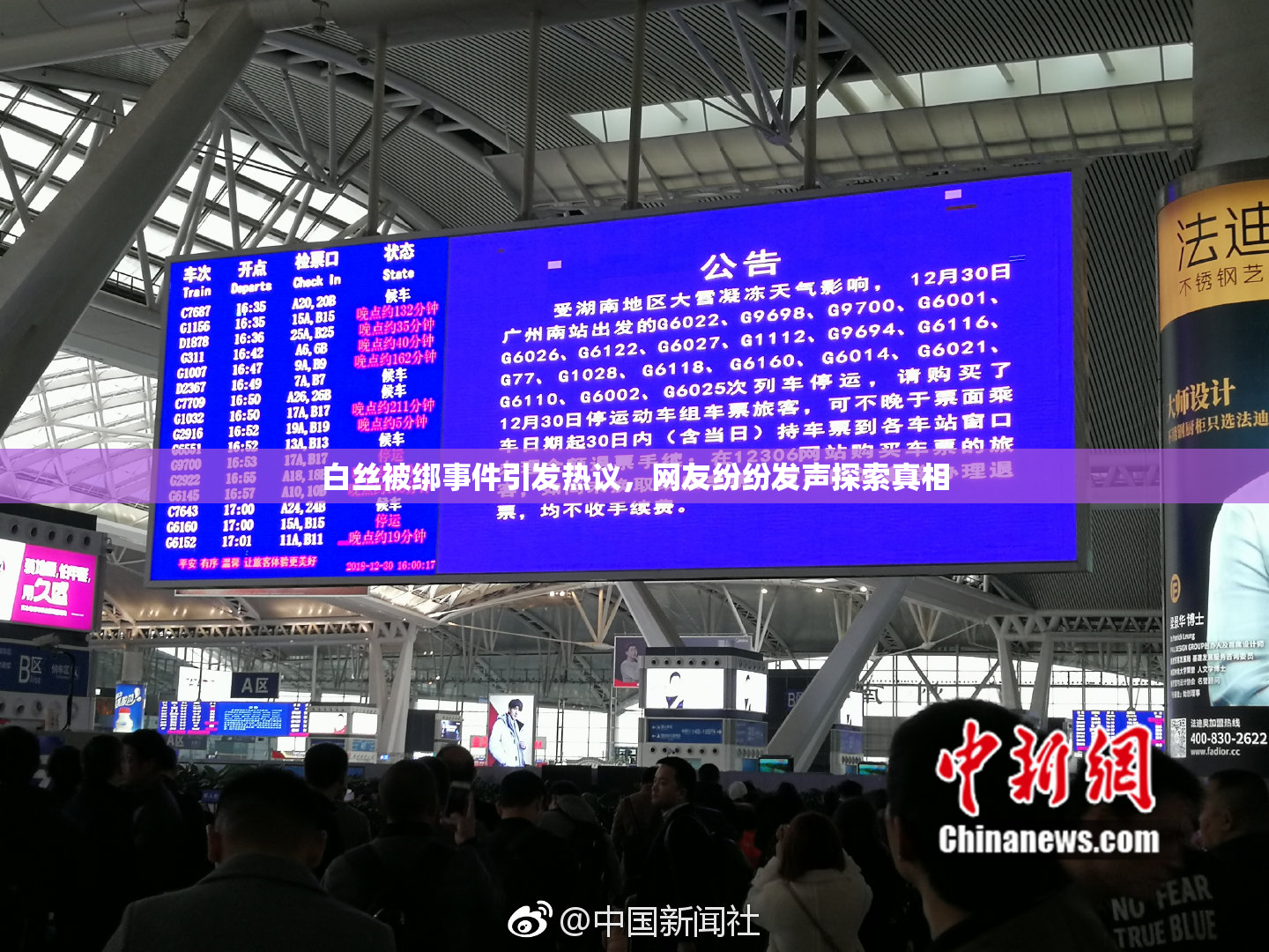 白丝被绑事件引发热议，网友纷纷发声探索真相