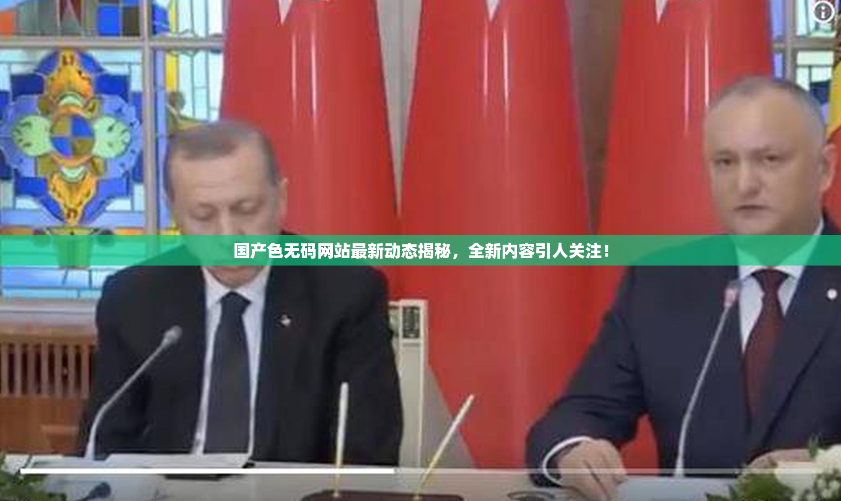 国产色无码网站最新动态揭秘，全新内容引人关注！