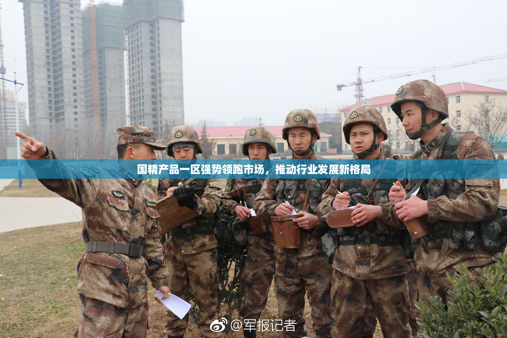 国精产品一区强势领跑市场，推动行业发展新格局