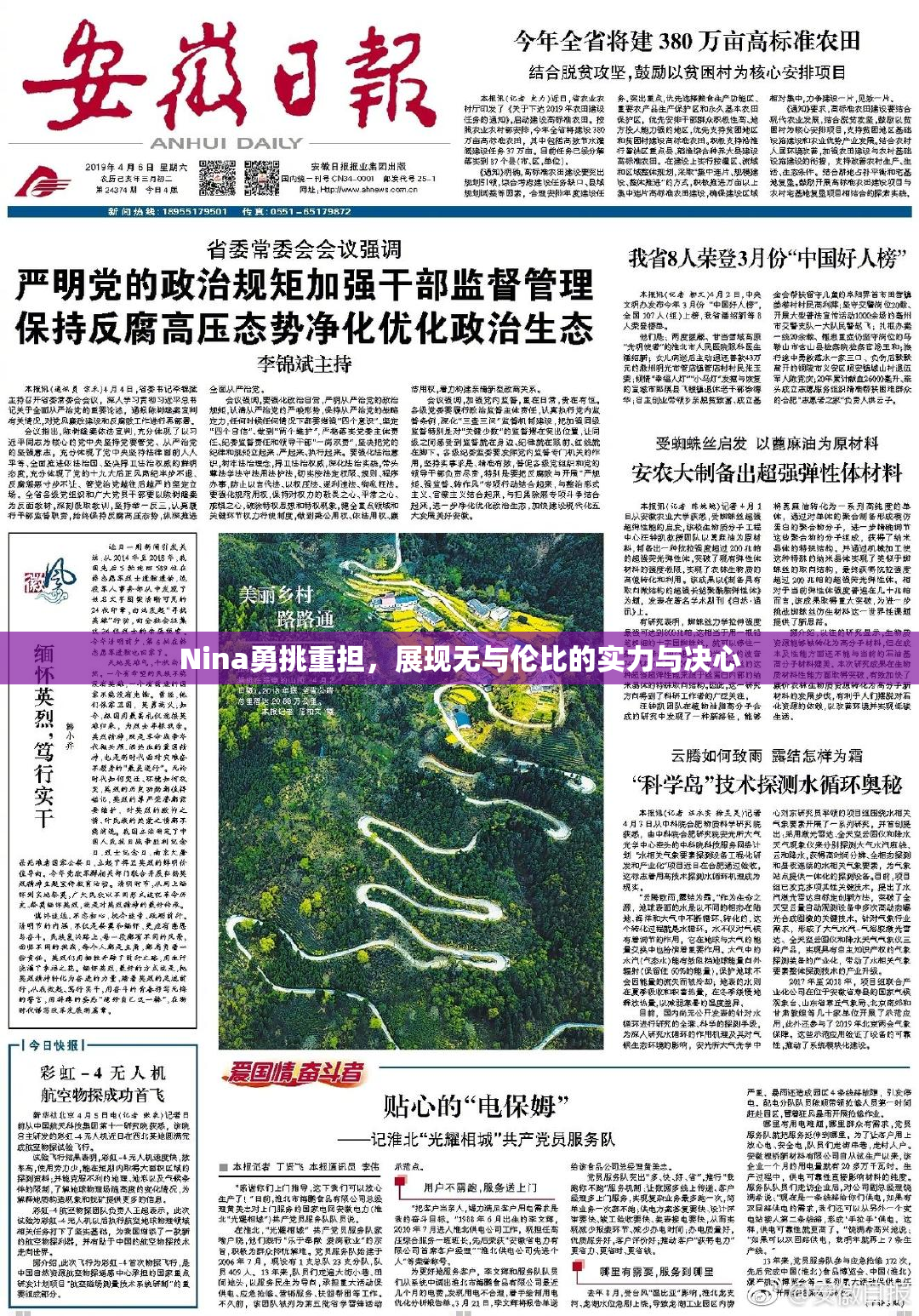 Nina勇挑重担，展现无与伦比的实力与决心