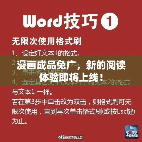 漫画成品免广，新的阅读体验即将上线！