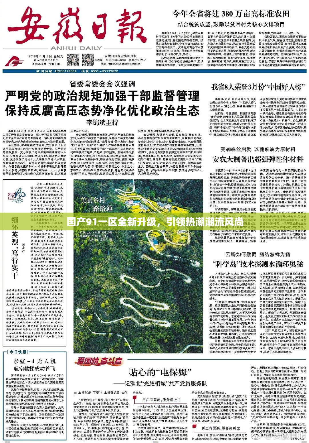 国产91一区全新升级，引领热潮潮流风尚