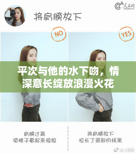 平次与他的水下吻，情深意长绽放浪漫火花