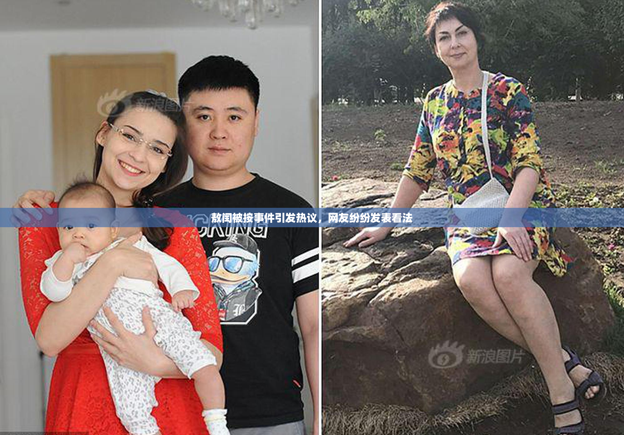 敖闰被按事件引发热议，网友纷纷发表看法