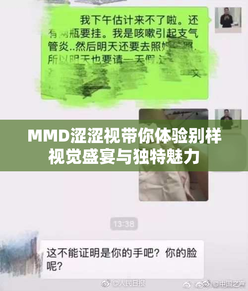 MMD涩涩视带你体验别样视觉盛宴与独特魅力