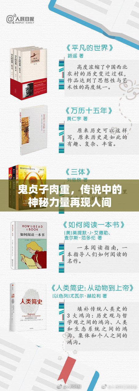 鬼贞子肉重，传说中的神秘力量再现人间