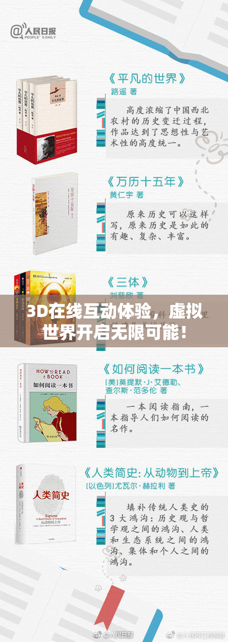 3D在线互动体验，虚拟世界开启无限可能！